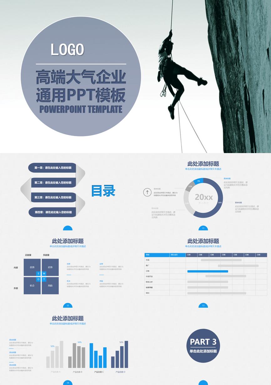创业融资策划 (50)商业计划书PPT模板